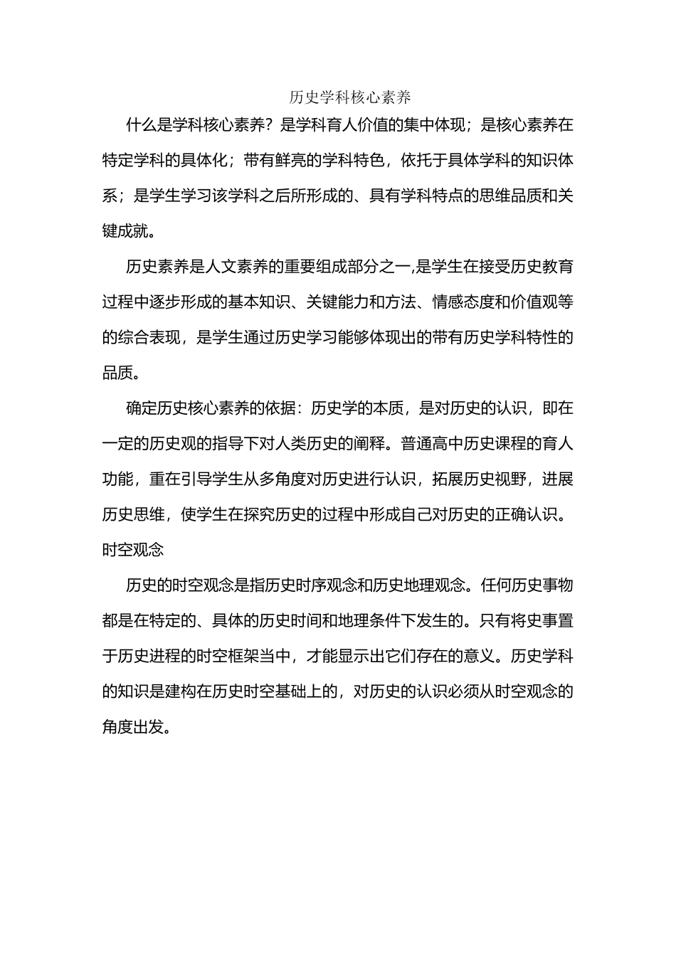 历史学科核心素养_第2页