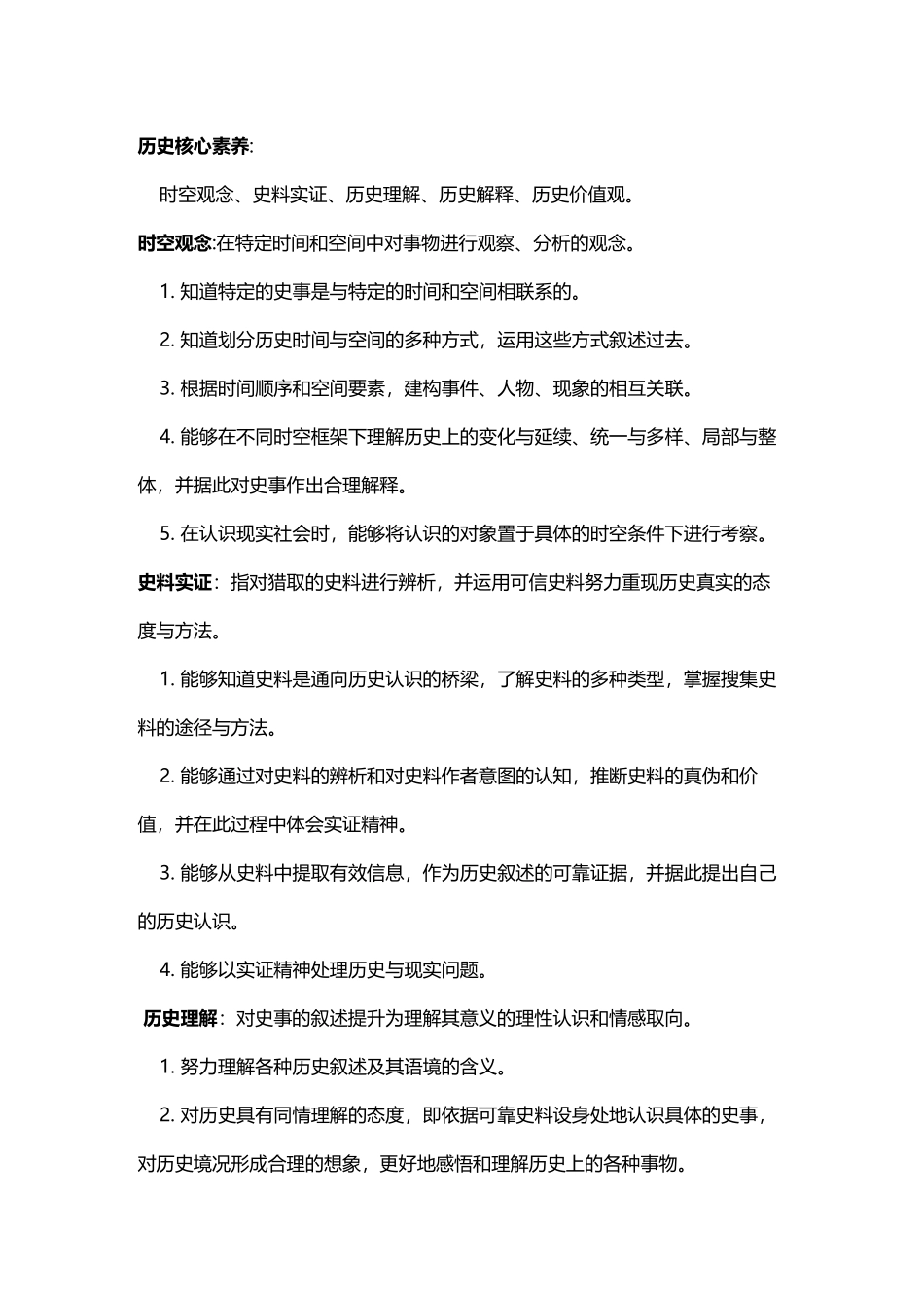历史学科核心素养_第3页
