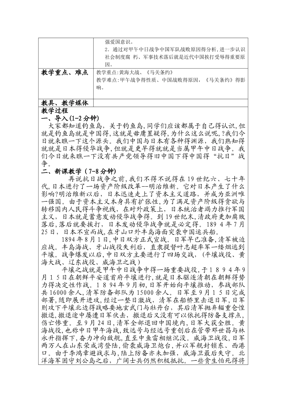 历史微格教案_第2页