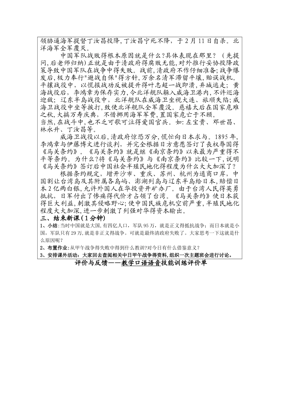 历史微格教案_第3页