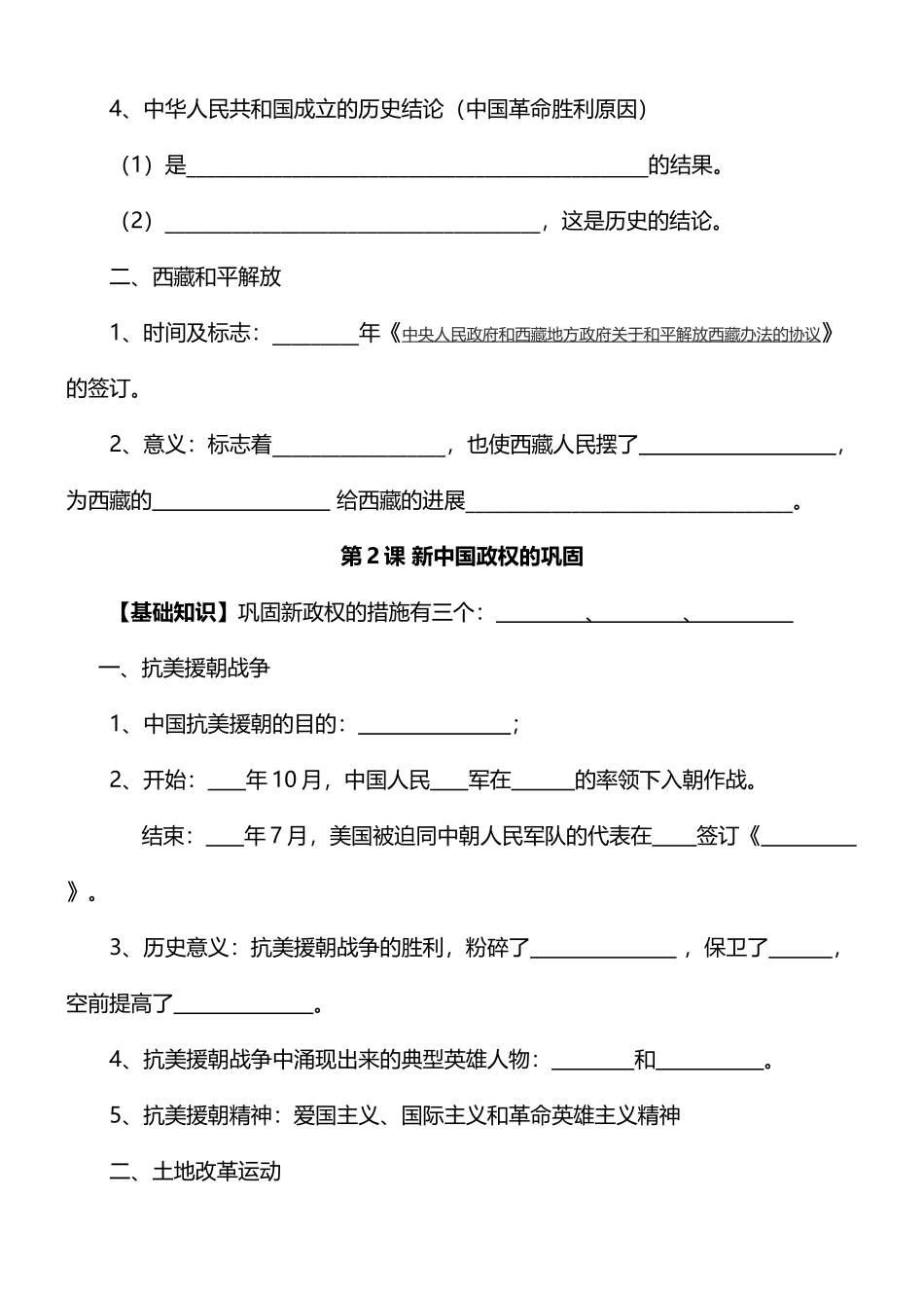 历史川教版八年级下册复习资料_第3页