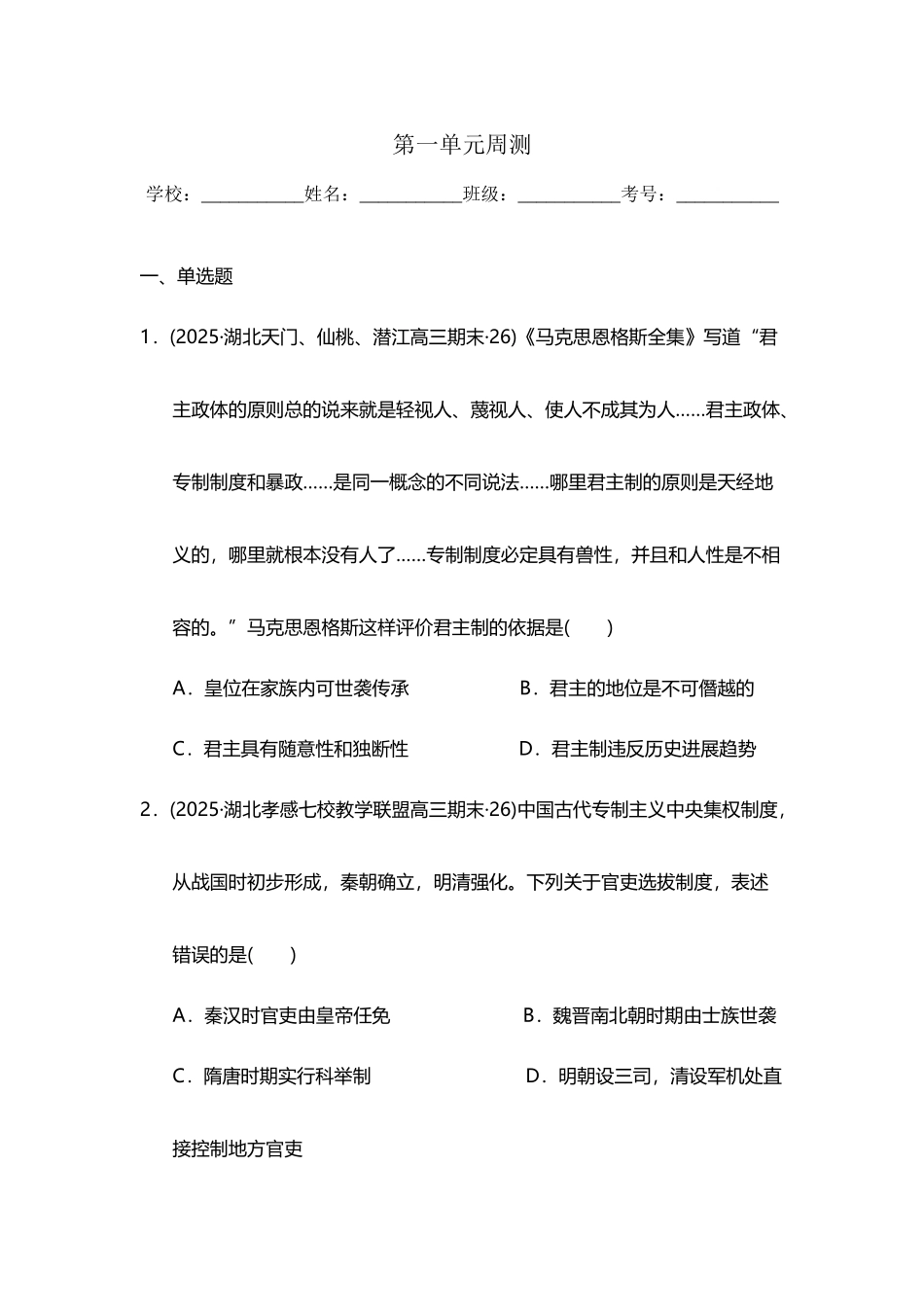 历史必修一第一单元高考模拟题_第2页