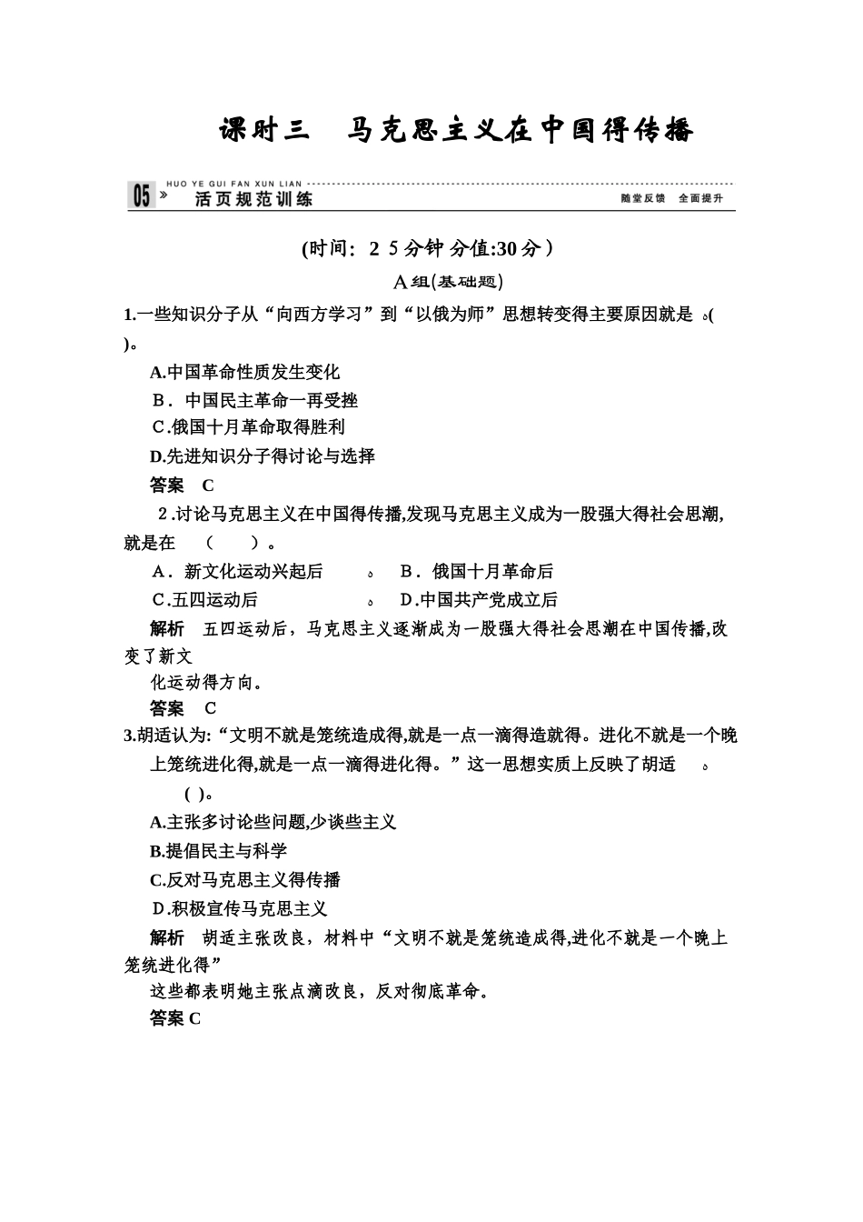 历史必修三：《马克思主义在中国的传播》同步练习_第1页