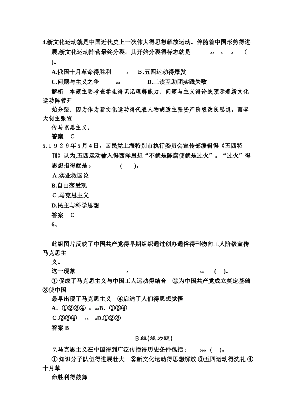 历史必修三：《马克思主义在中国的传播》同步练习_第2页