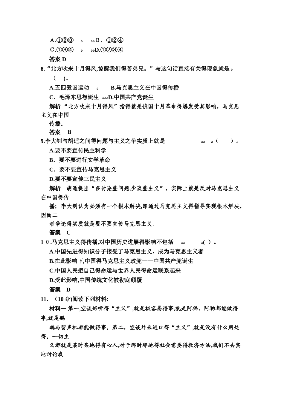 历史必修三：《马克思主义在中国的传播》同步练习_第3页