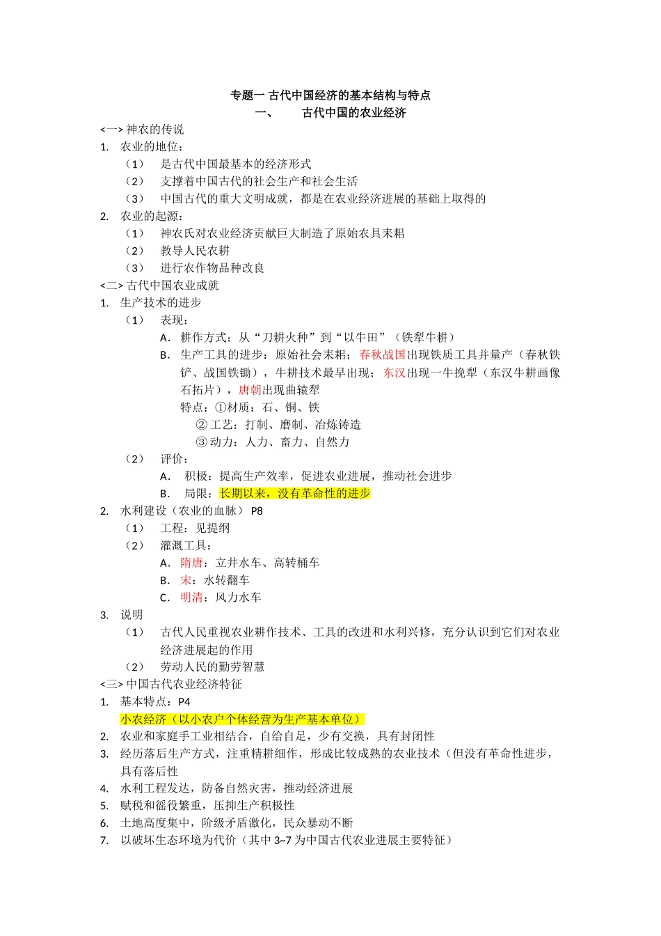 历史必修二笔记_第1页