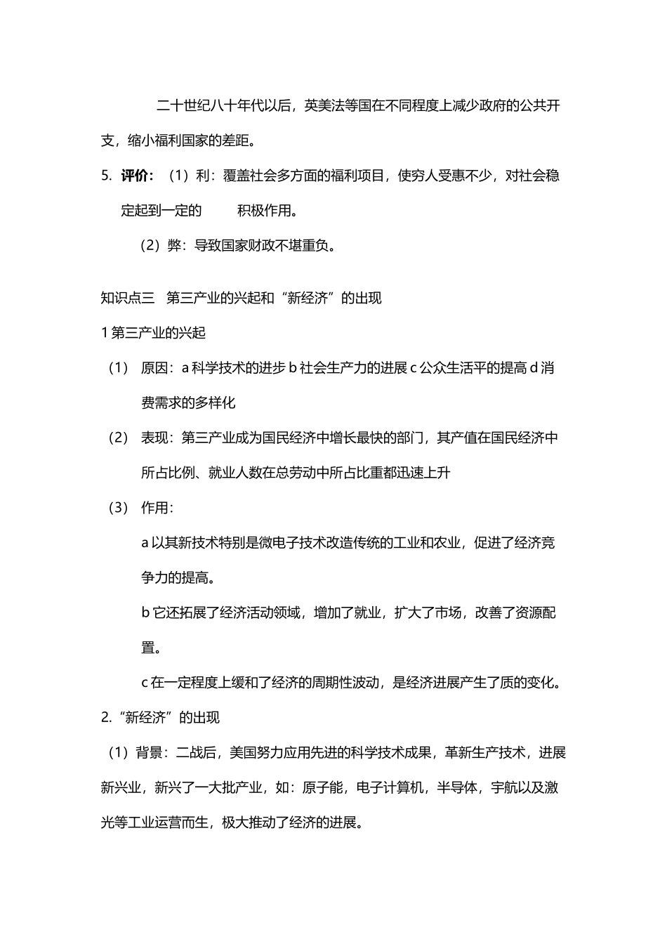 历史必修二人教版第十九课笔记_第3页