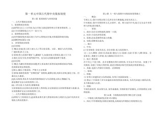 历史必修一笔记