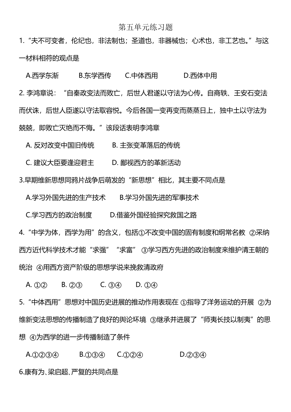 历史必修三第五单元练习_第2页