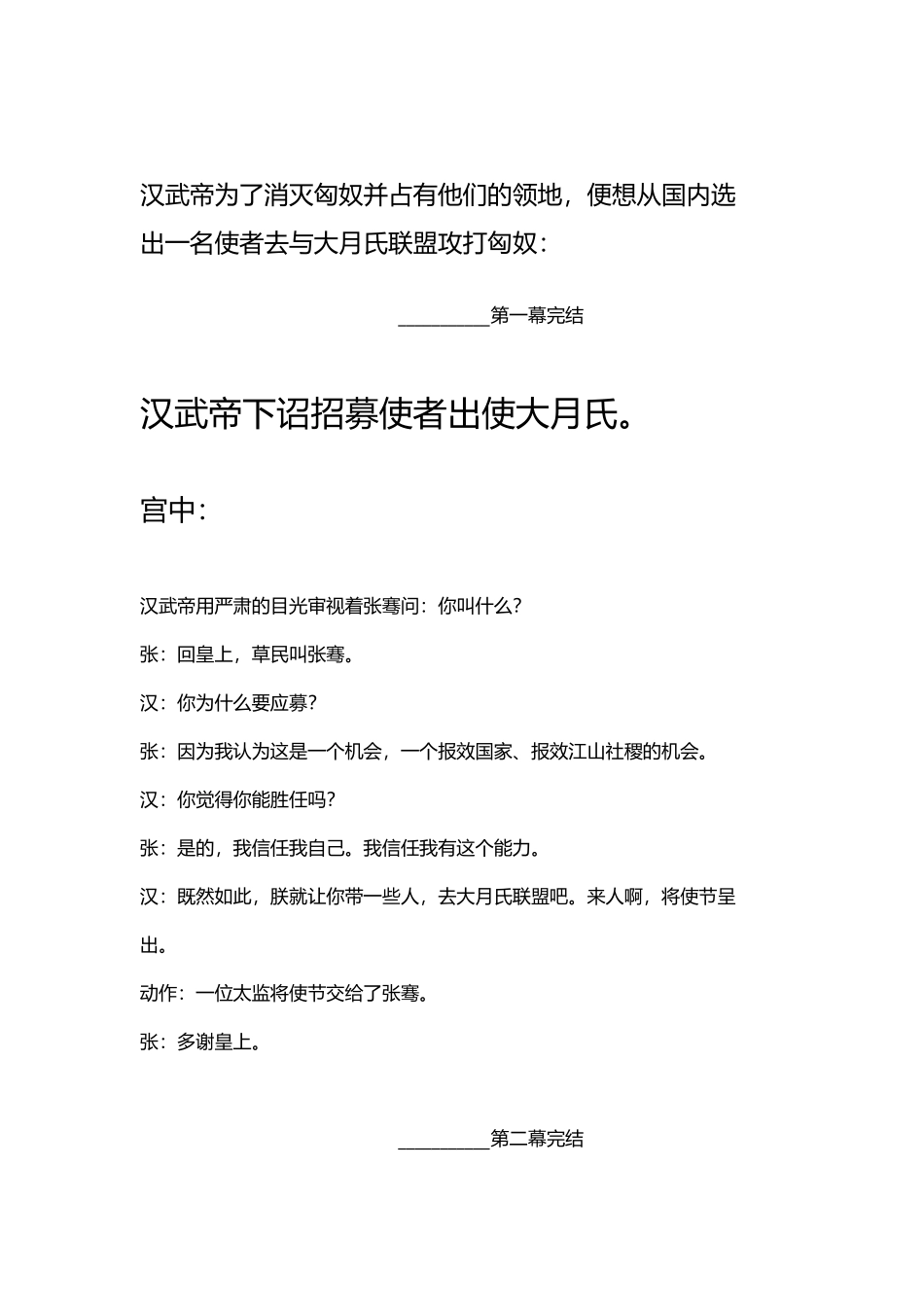 历史情景剧剧本_第2页