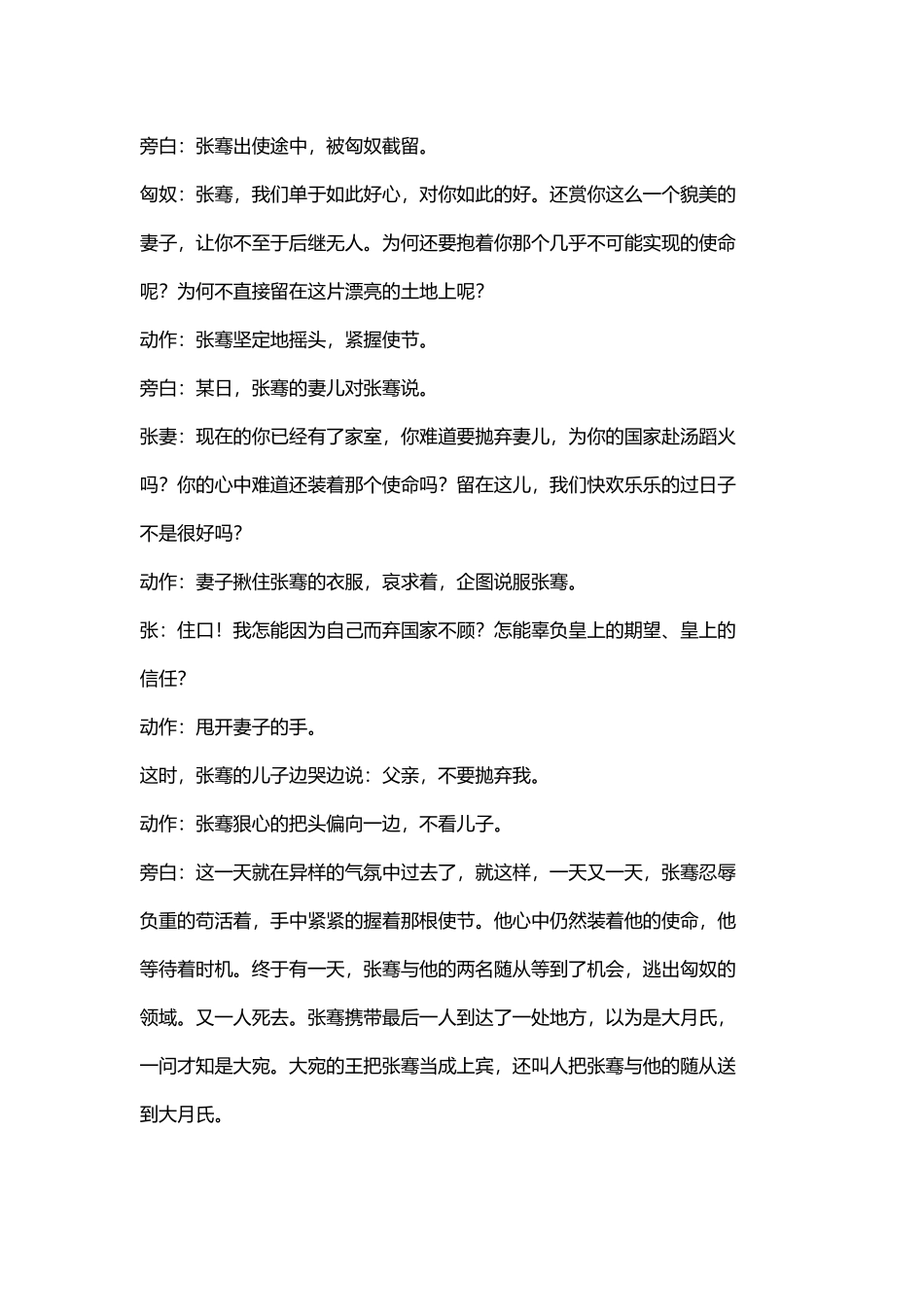 历史情景剧剧本_第3页