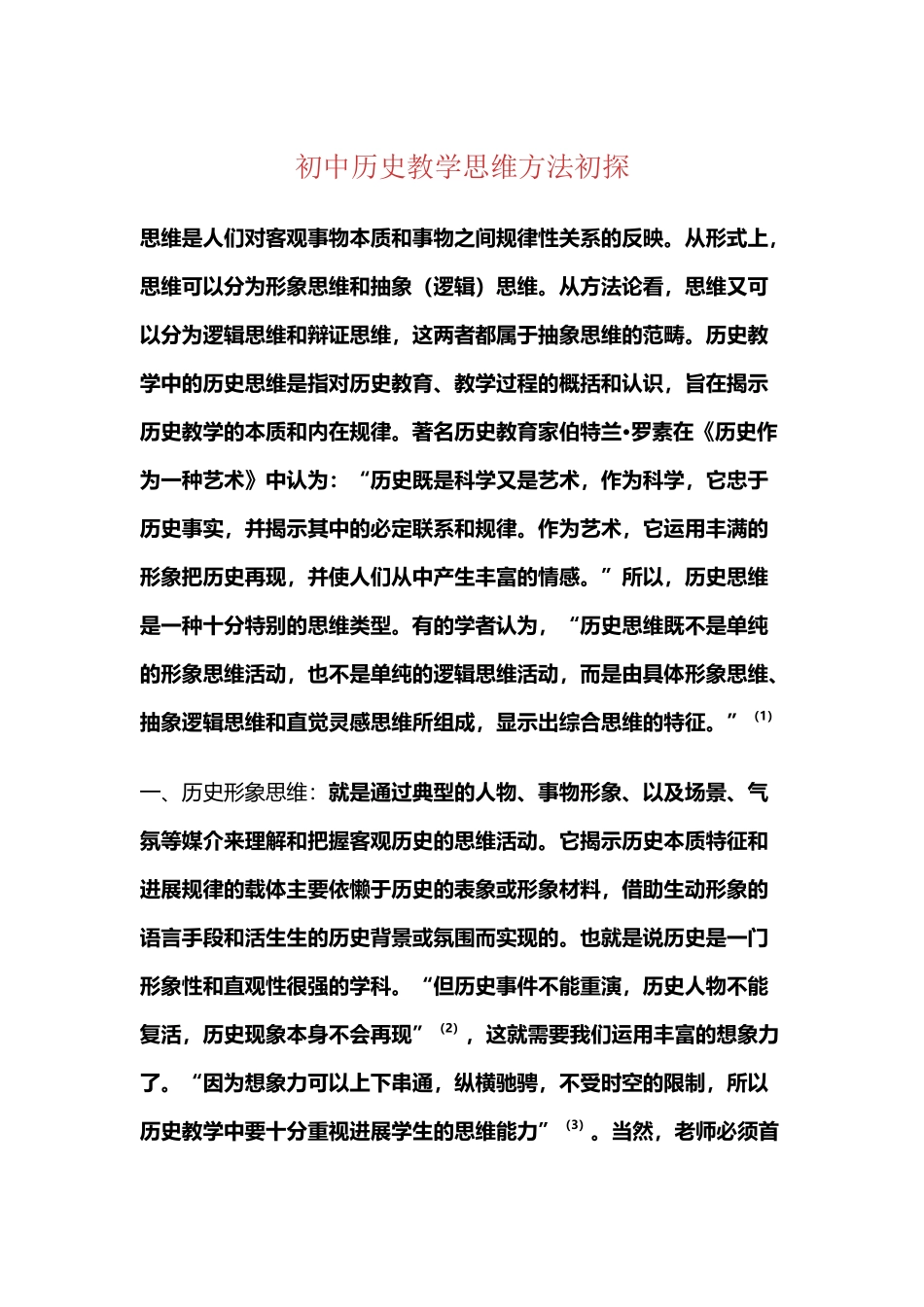 历史思维教学_第2页