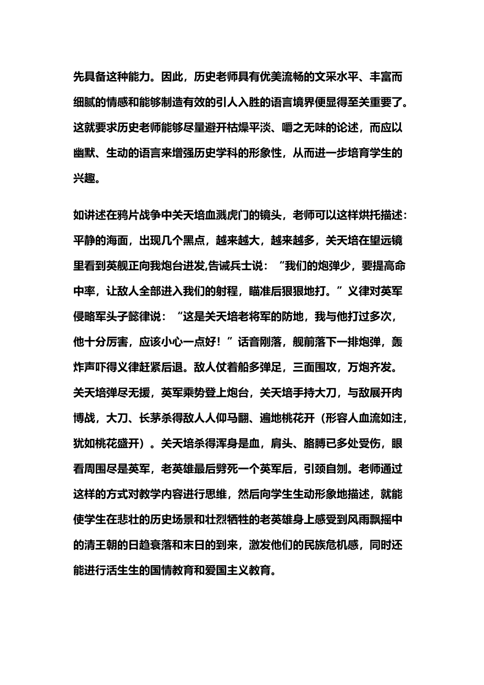 历史思维教学_第3页