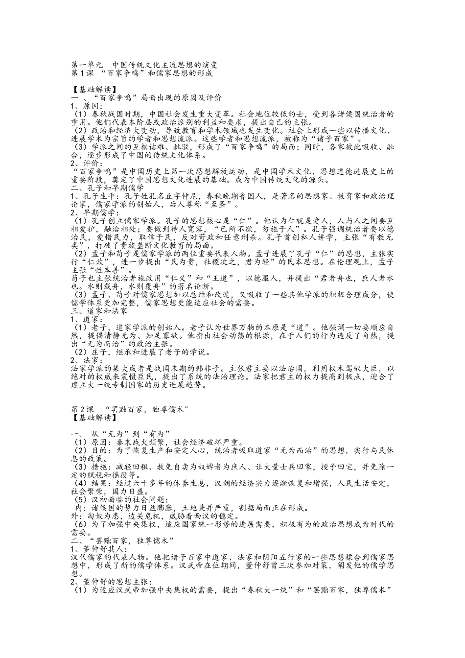 历史必修五复习资料_第1页