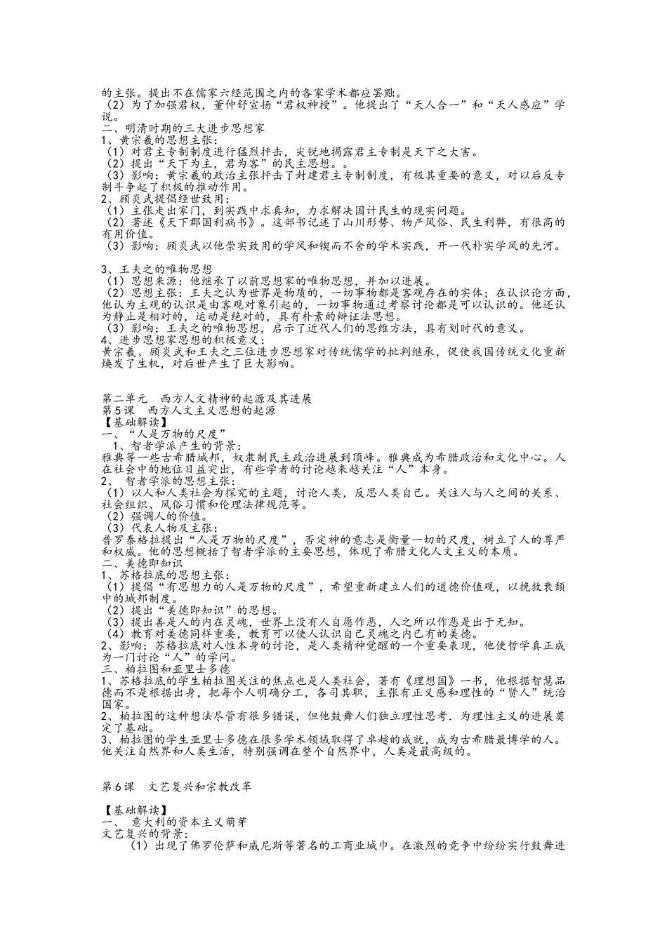 历史必修五复习资料_第2页