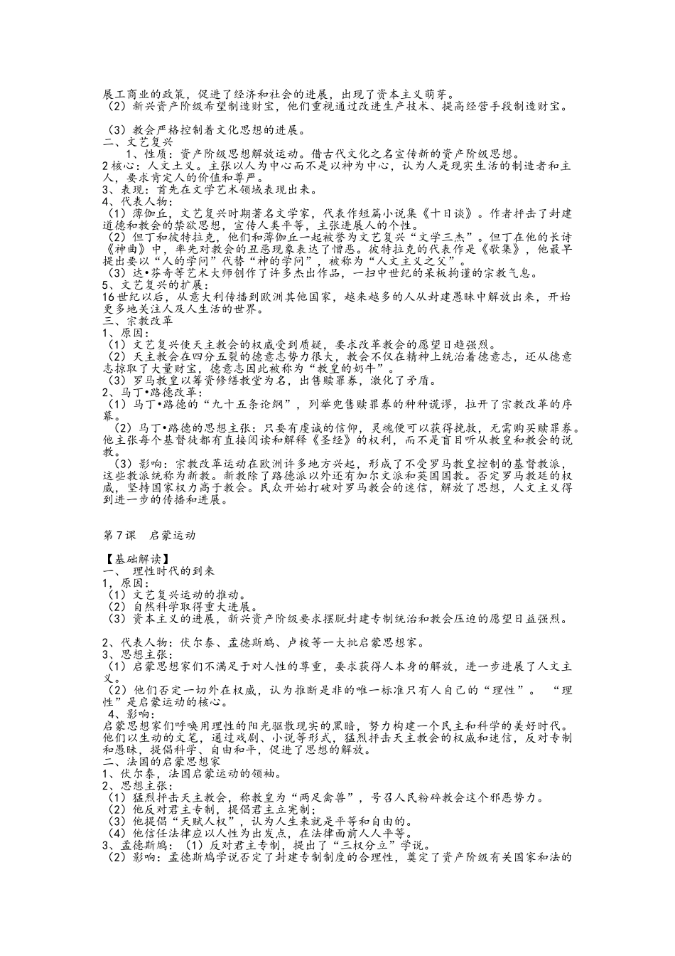 历史必修五复习资料_第3页