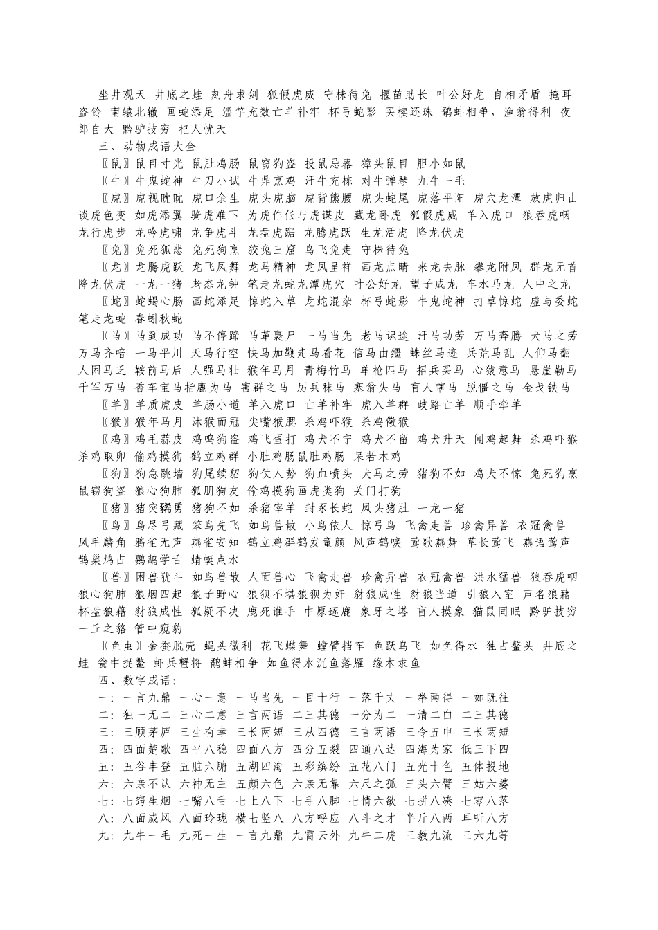 历史故事成语大全_第2页