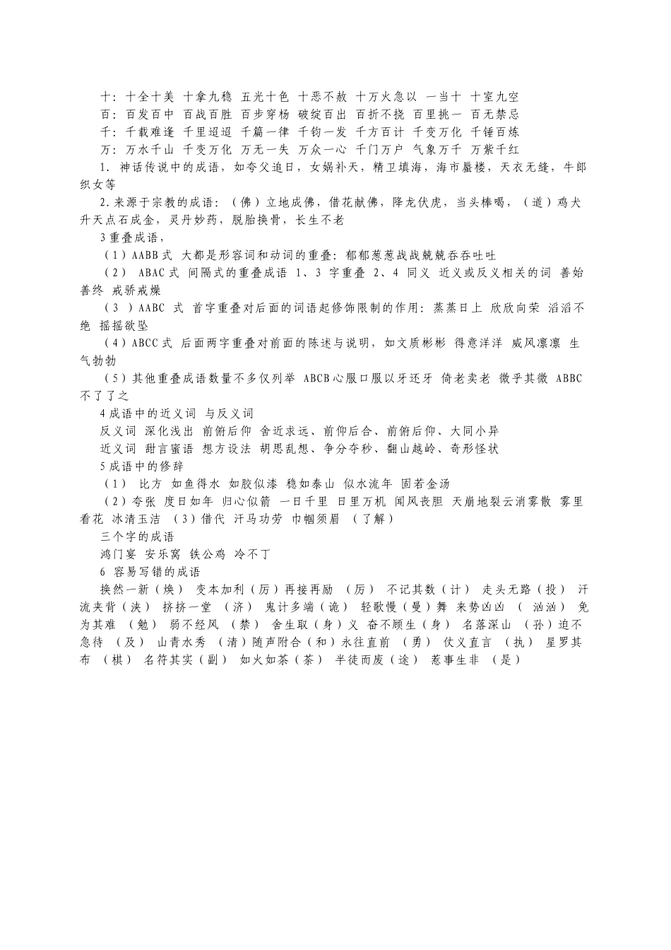 历史故事成语大全_第3页