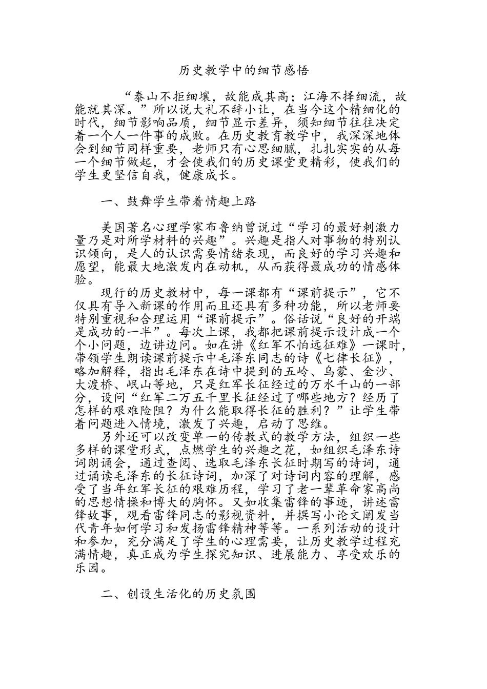 历史教学中的细节感悟_第1页