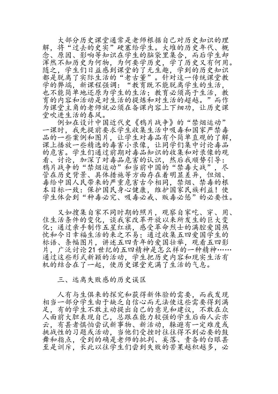 历史教学中的细节感悟_第2页