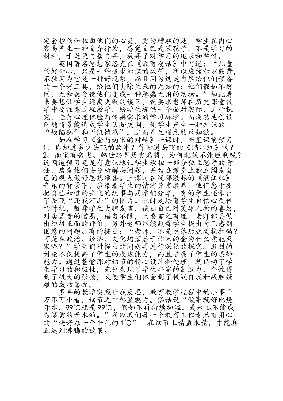 历史教学中的细节感悟_第3页