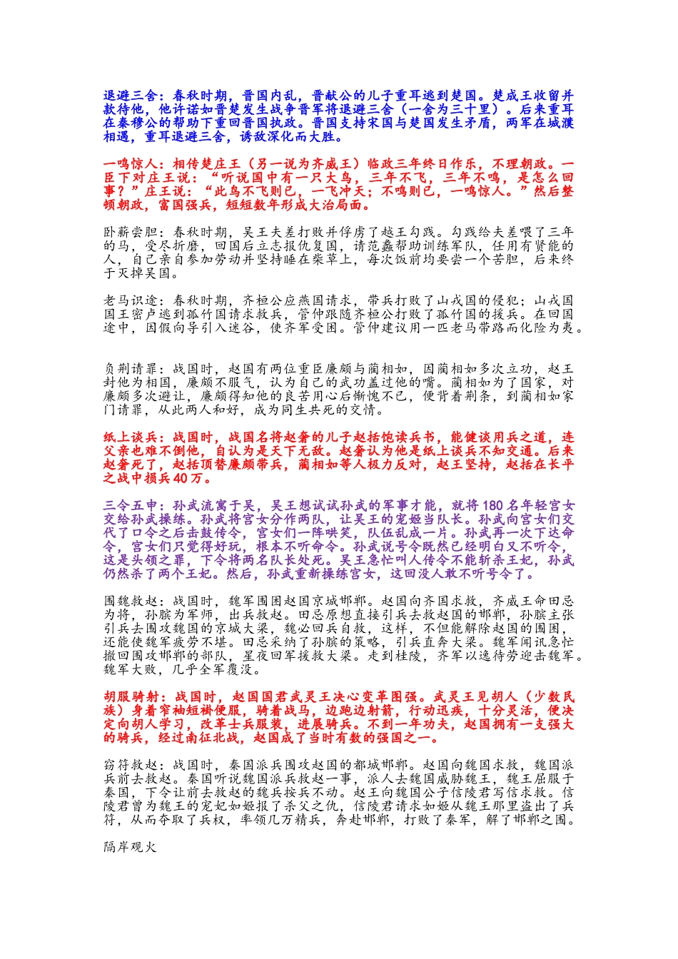 历史成语故事_第1页