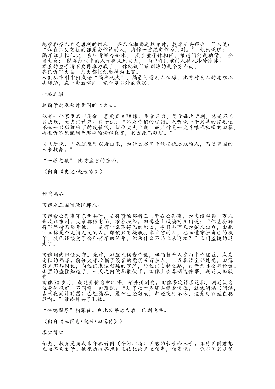历史成语故事_第2页