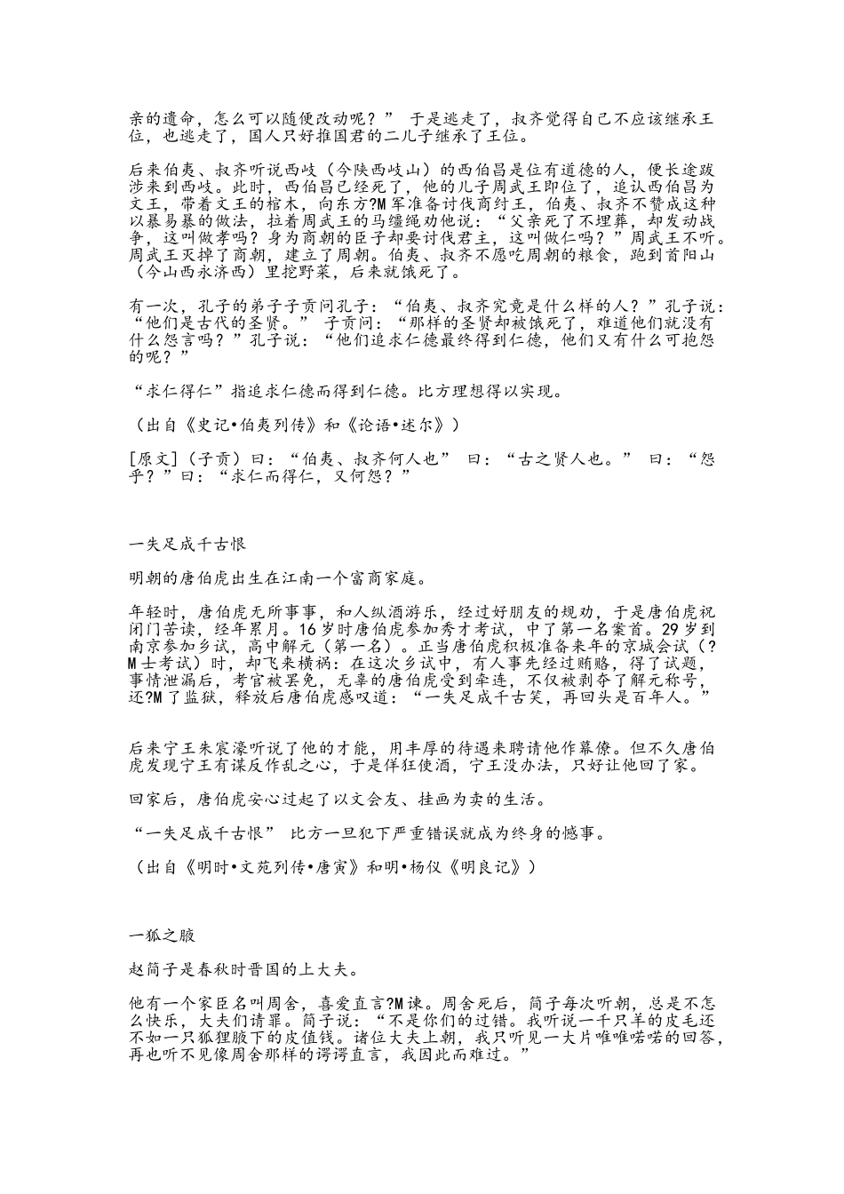 历史成语故事_第3页