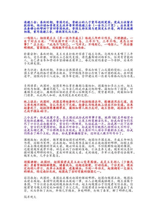 历史成语故事