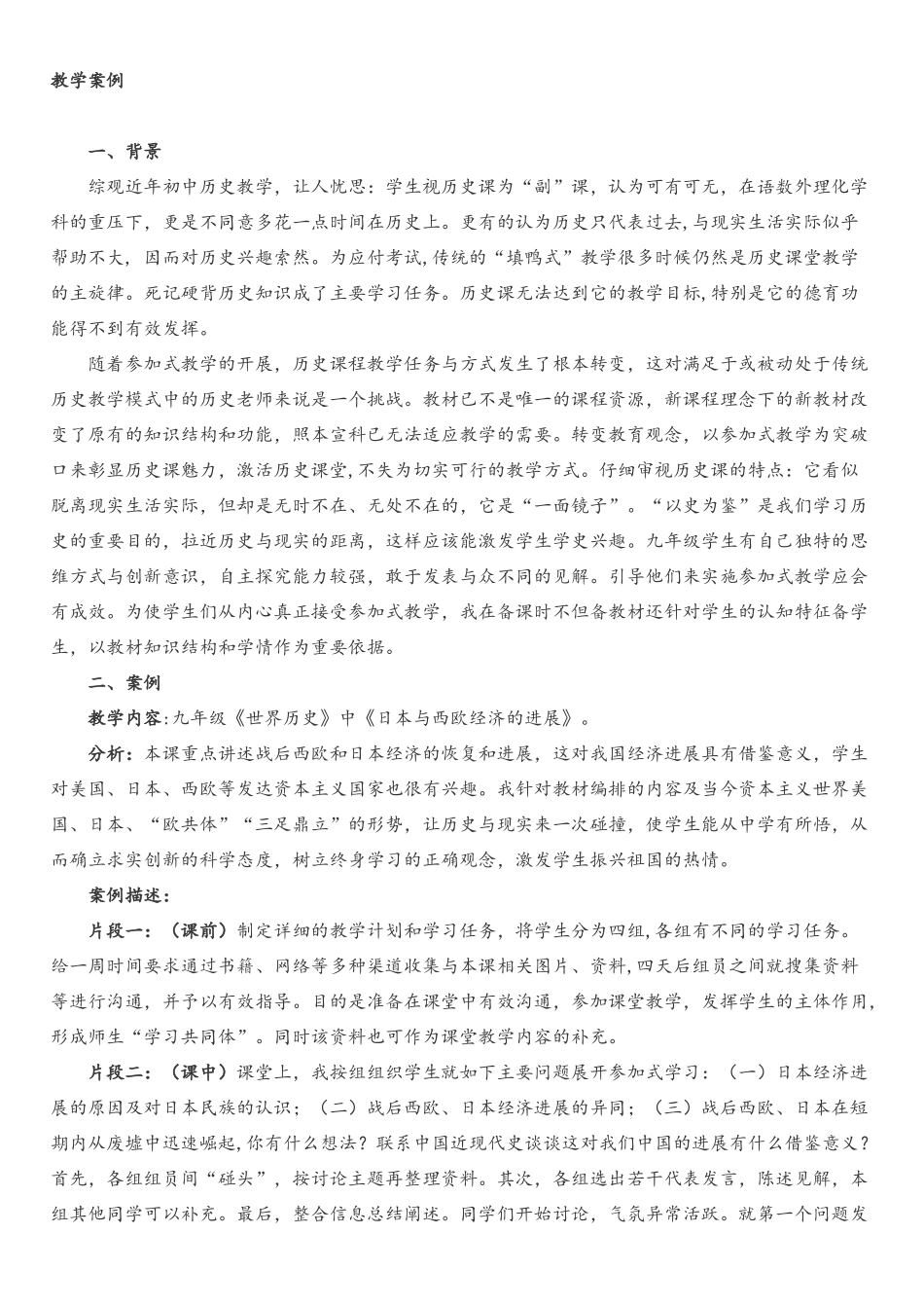 历史教学案例_第1页