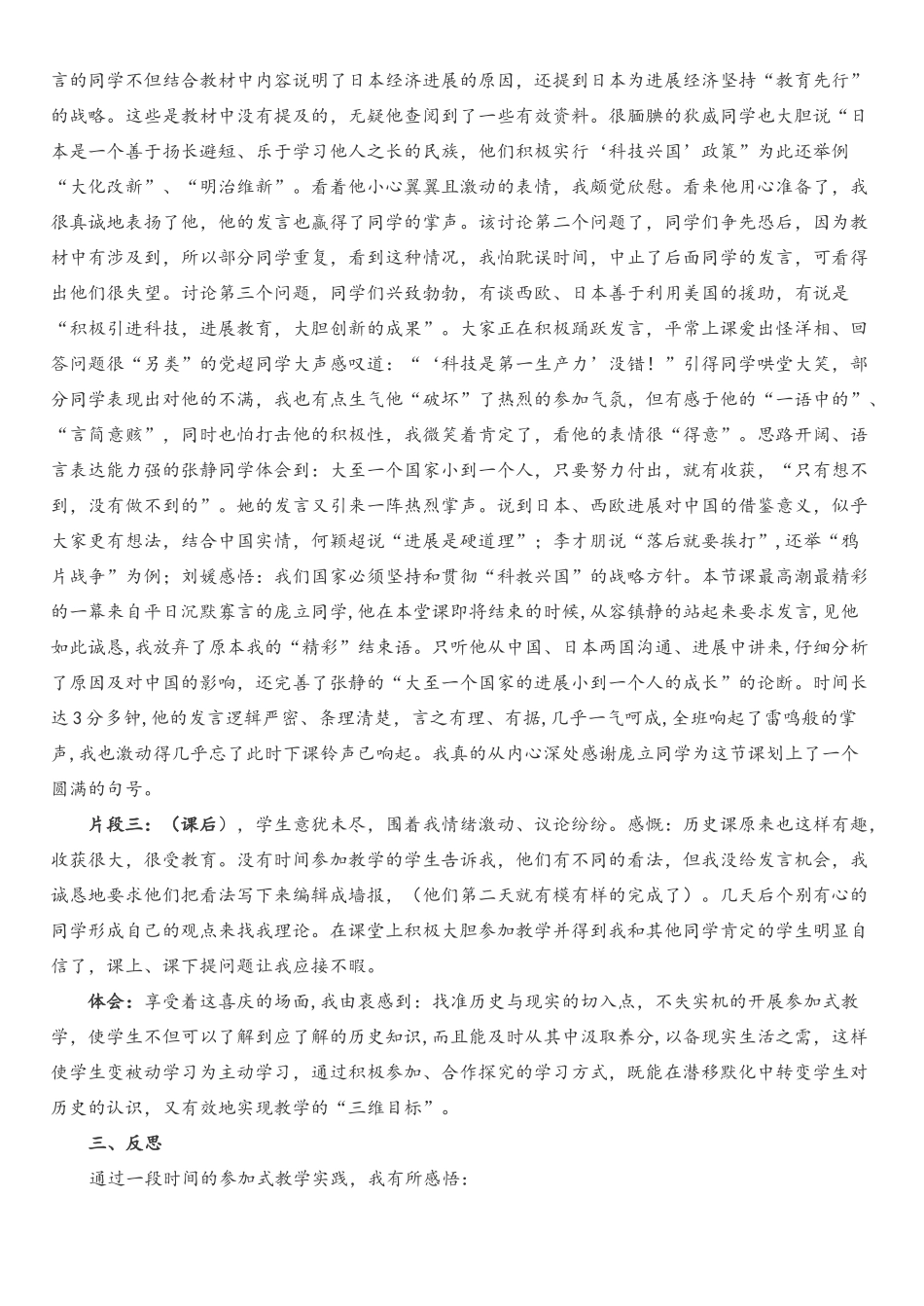 历史教学案例_第2页