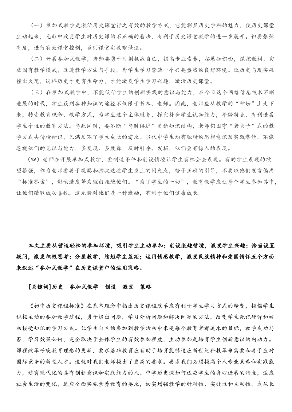 历史教学案例_第3页