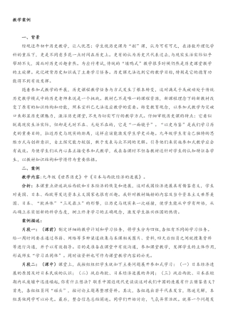 历史教学案例