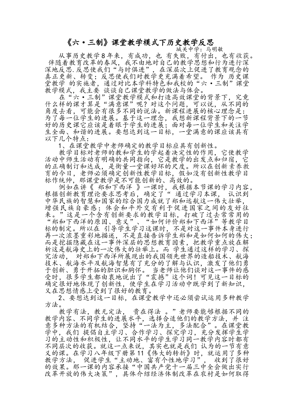 历史教学反思_第1页