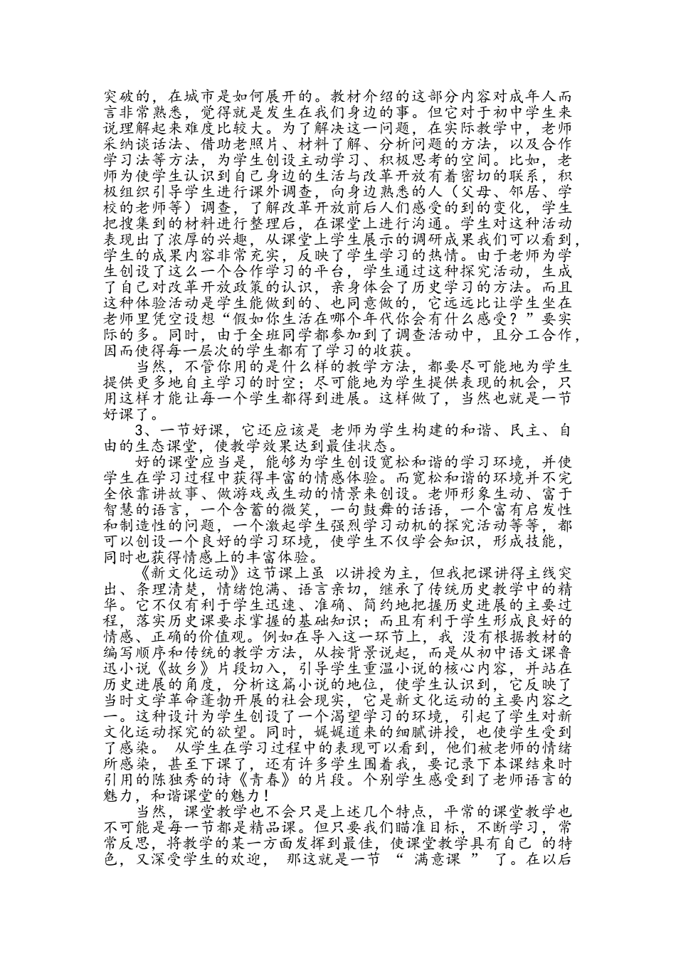 历史教学反思_第2页