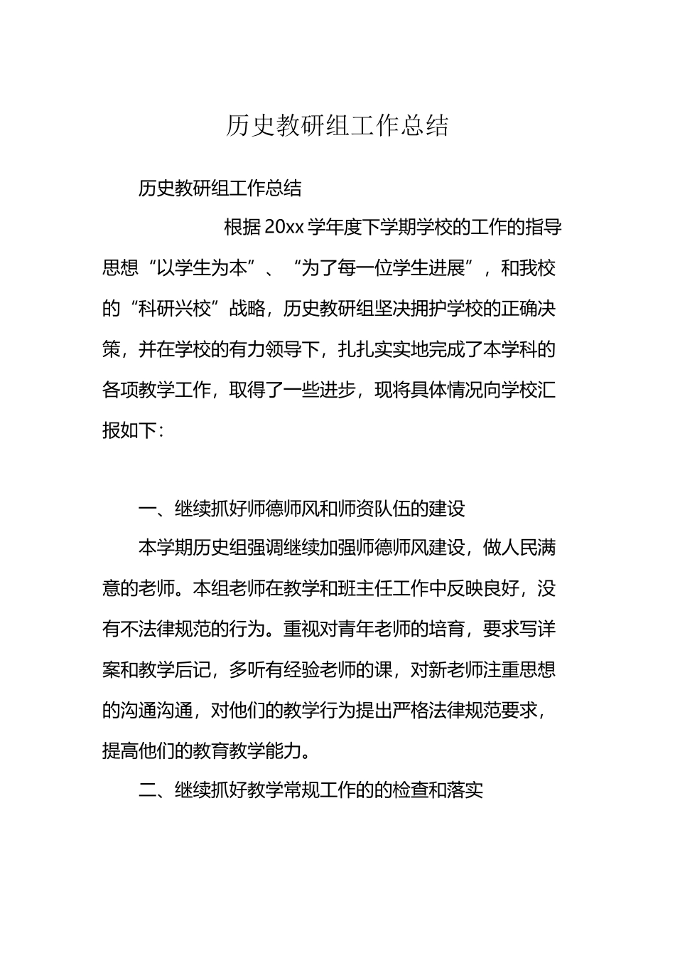 历史教研组工作总结_第2页