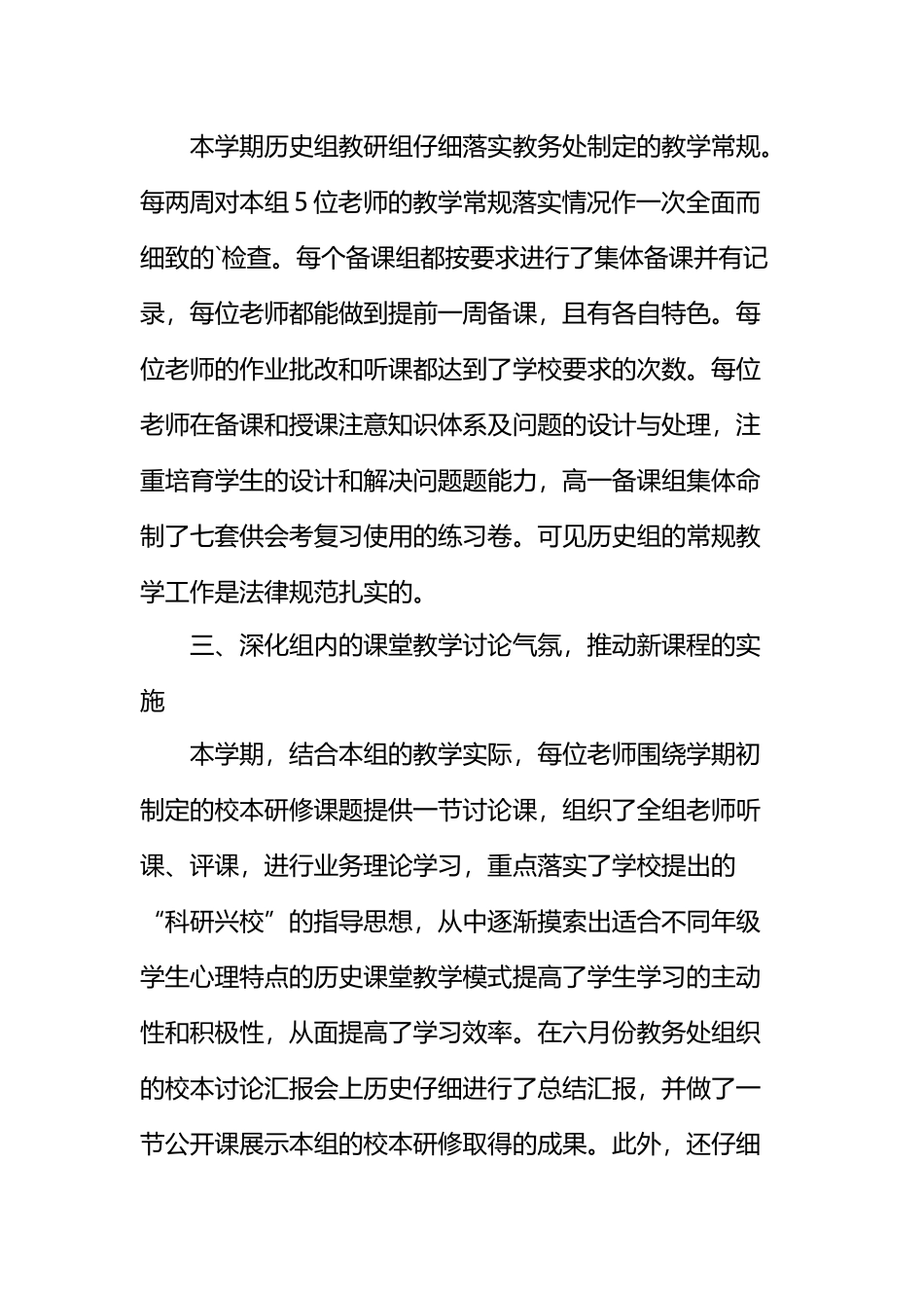 历史教研组工作总结_第3页