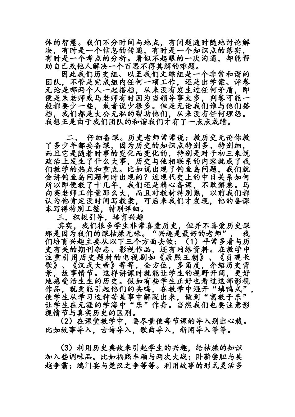 历史教学经验交流_第2页