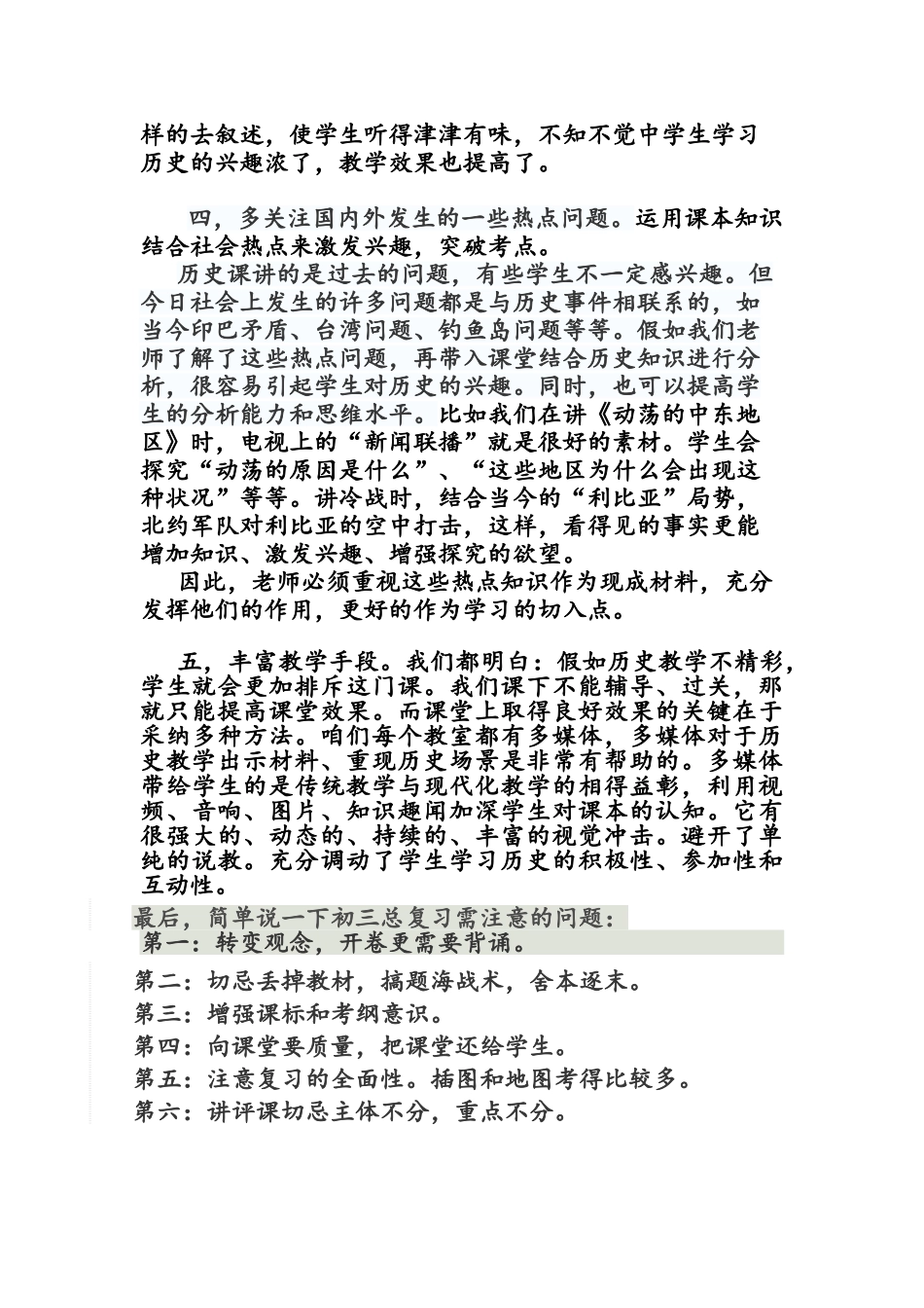 历史教学经验交流_第3页