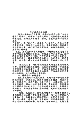 历史教学经验交流