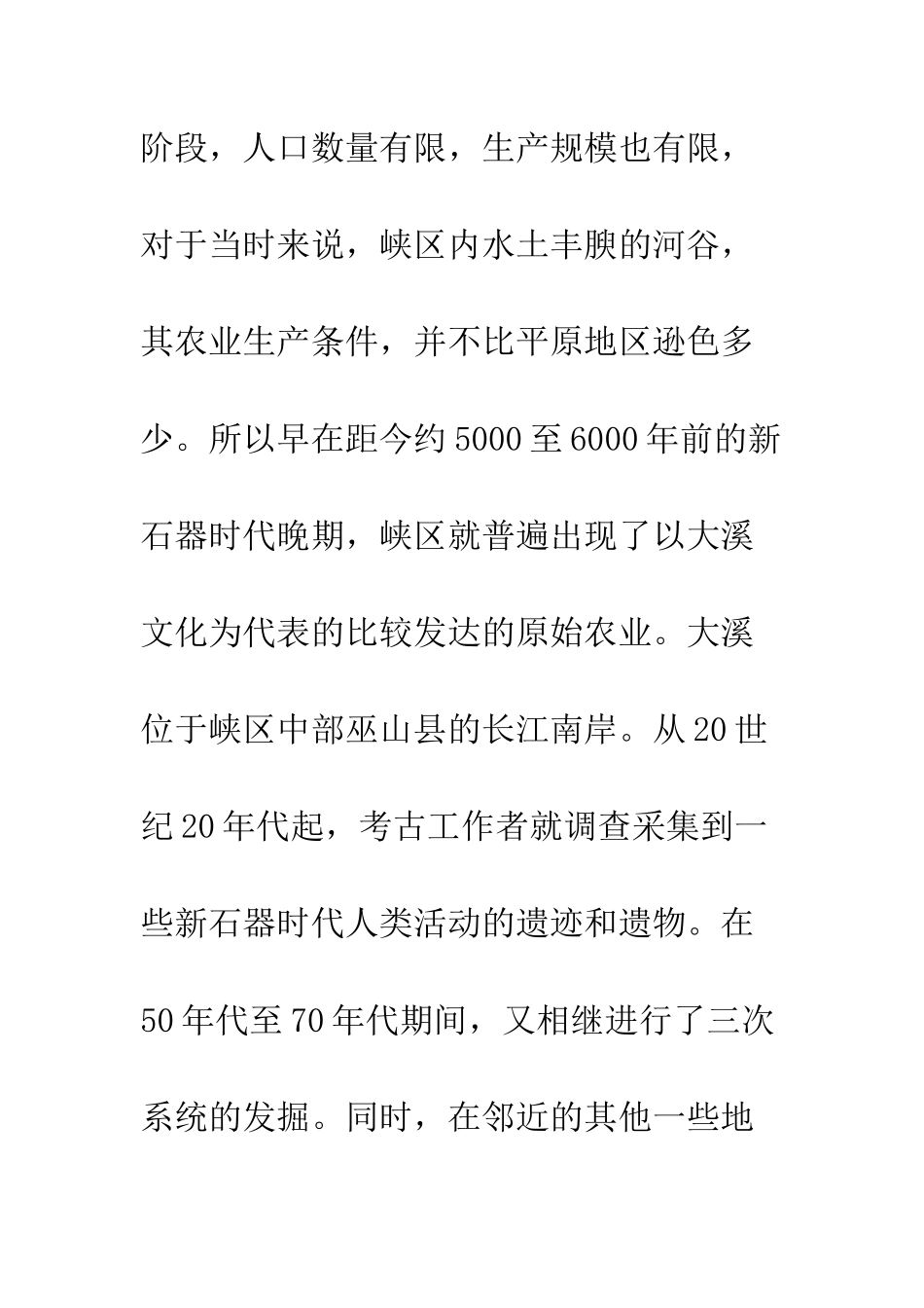 历史时期长江三峡地区的农业开发进程及其经验教训-_第2页