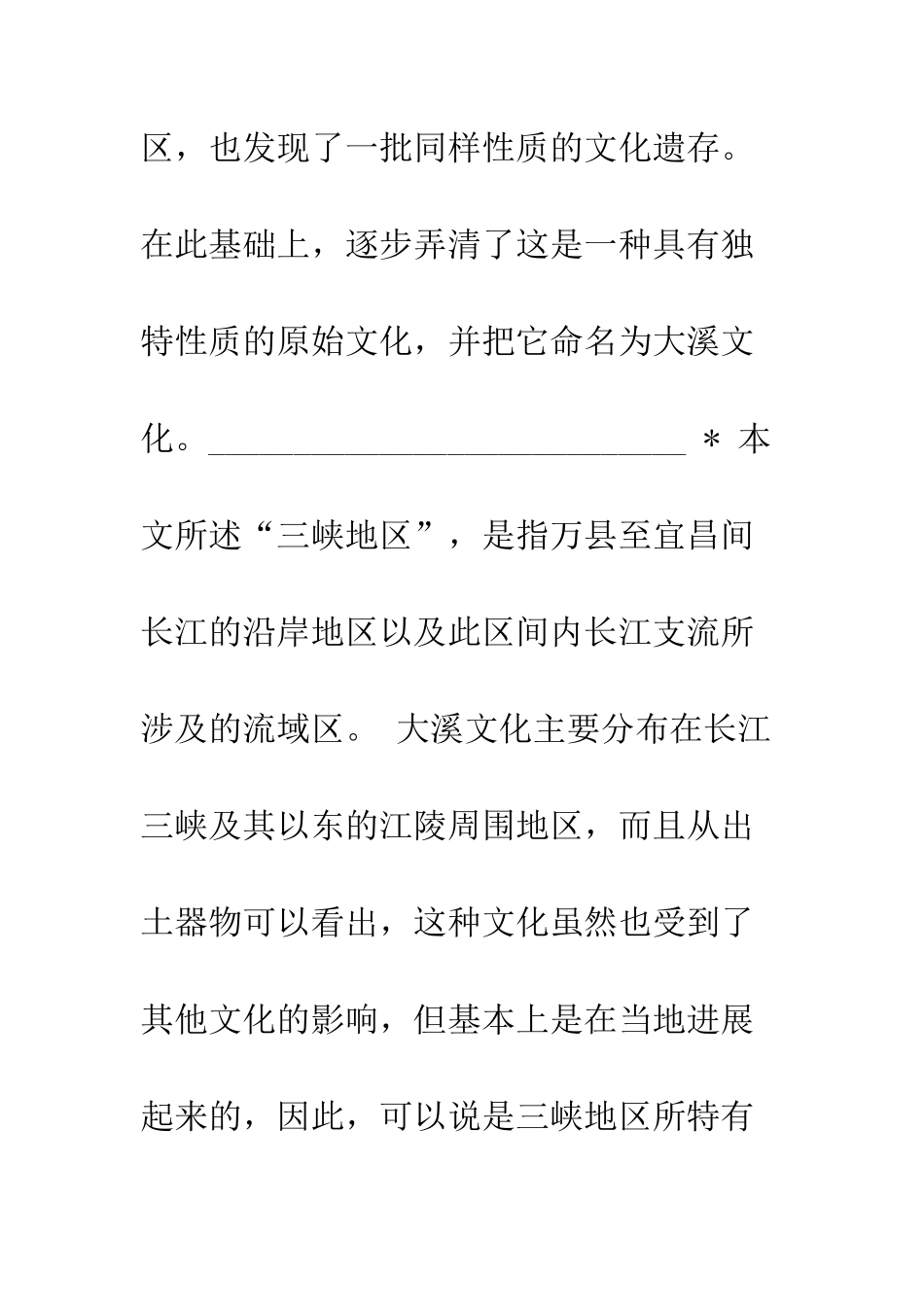 历史时期长江三峡地区的农业开发进程及其经验教训-_第3页