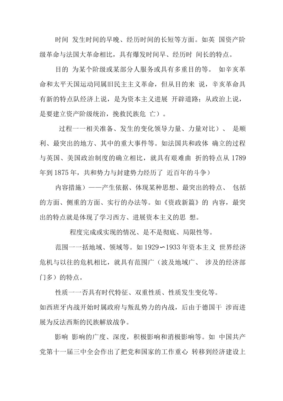 历史特点类解题技巧_第2页