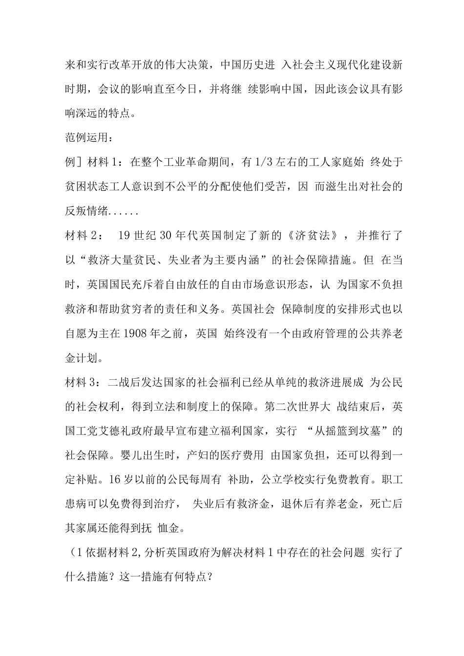 历史特点类解题技巧_第3页