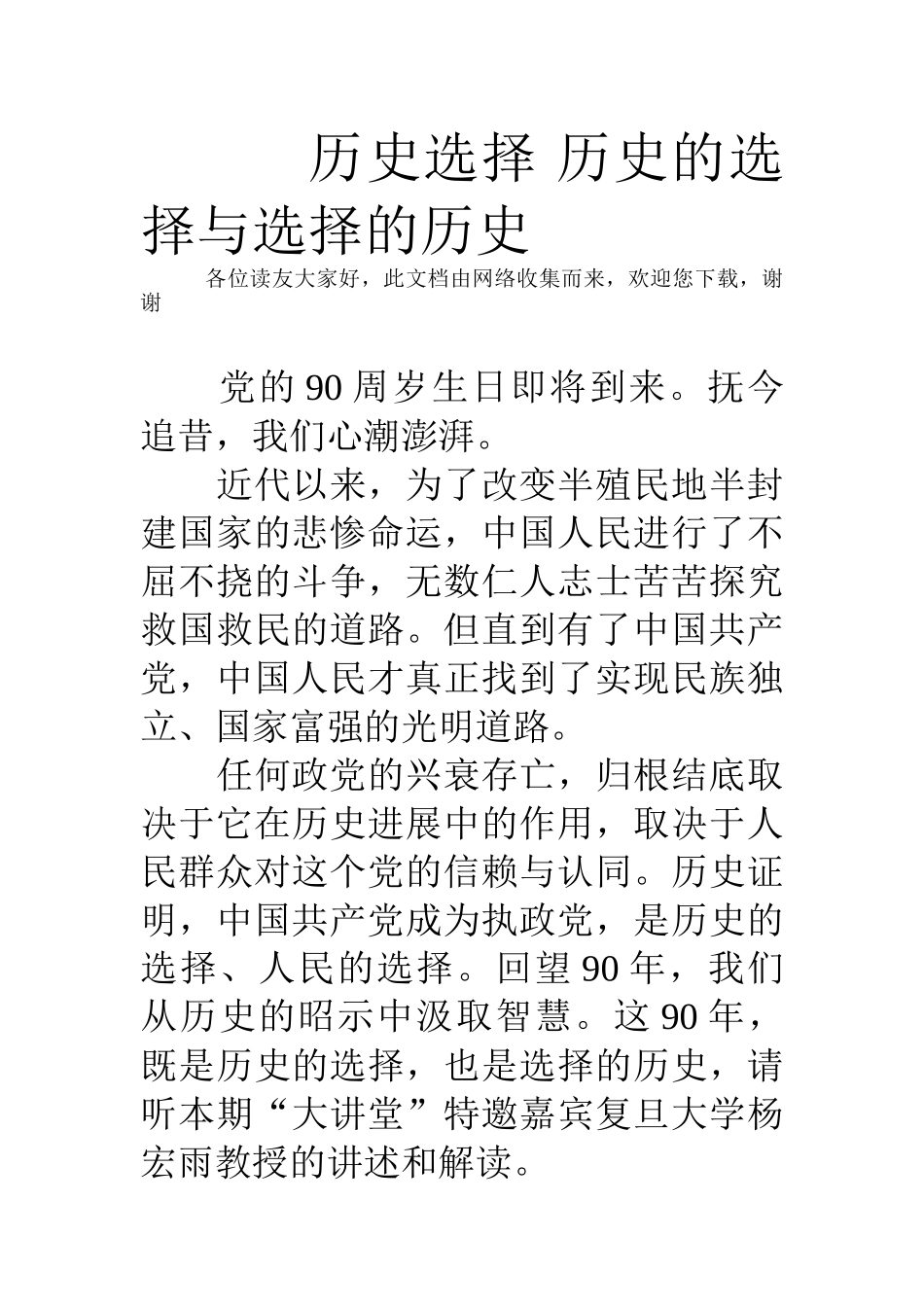 历史的选择与选择的历史_第1页