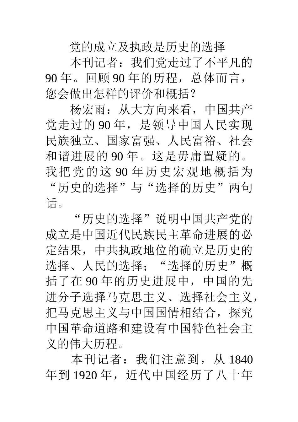历史的选择与选择的历史_第2页