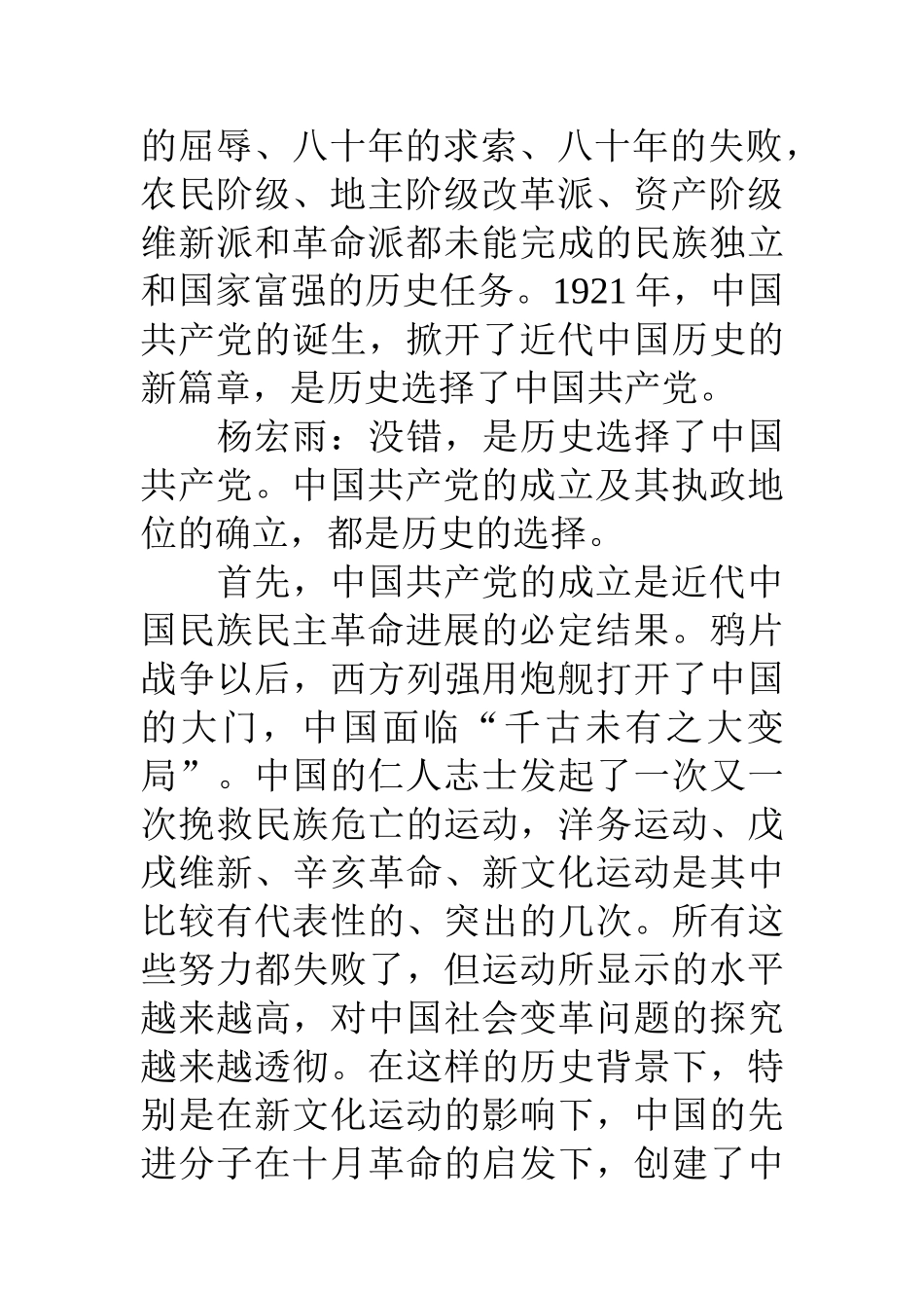 历史的选择与选择的历史_第3页