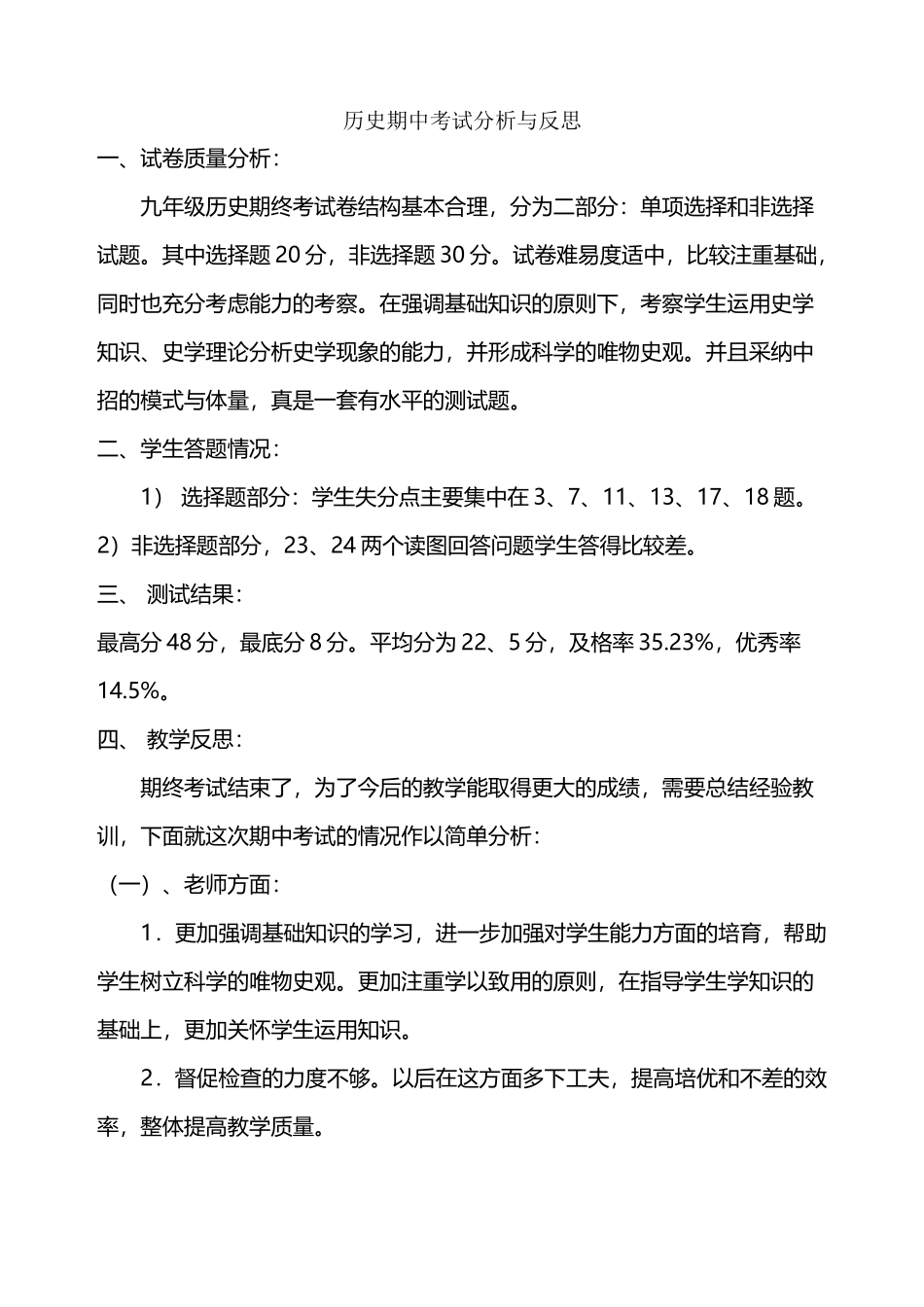 历史期中考试分析与反思_第2页