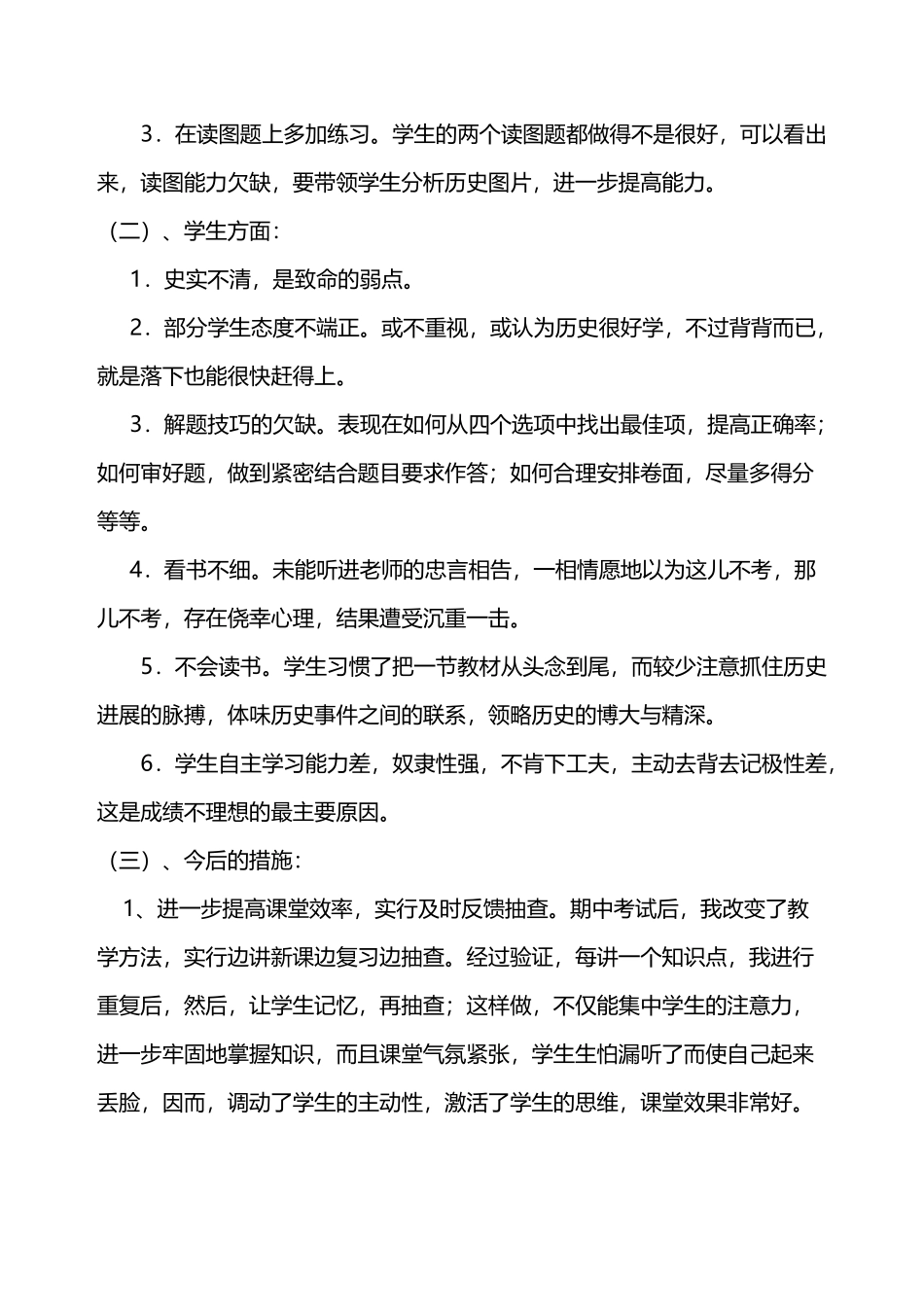 历史期中考试分析与反思_第3页