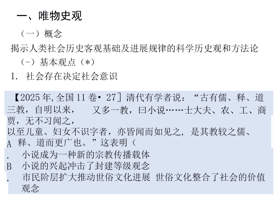 历史核心素养_第2页